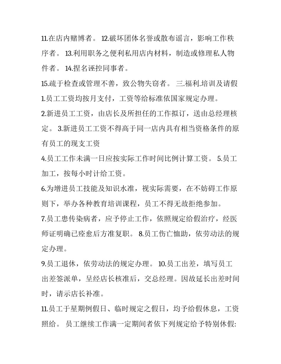 标准与尺度心得体会及收获 标准与尺度读后感(六篇)_第2页