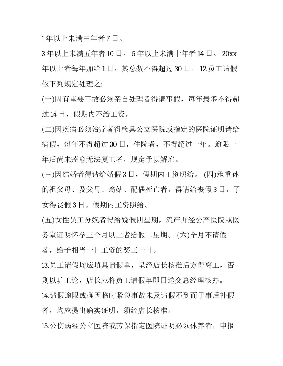 标准与尺度心得体会及收获 标准与尺度读后感(六篇)_第3页