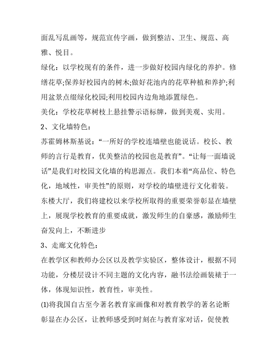 打造安全感心得体会实用 安全感感悟(五篇)_第2页