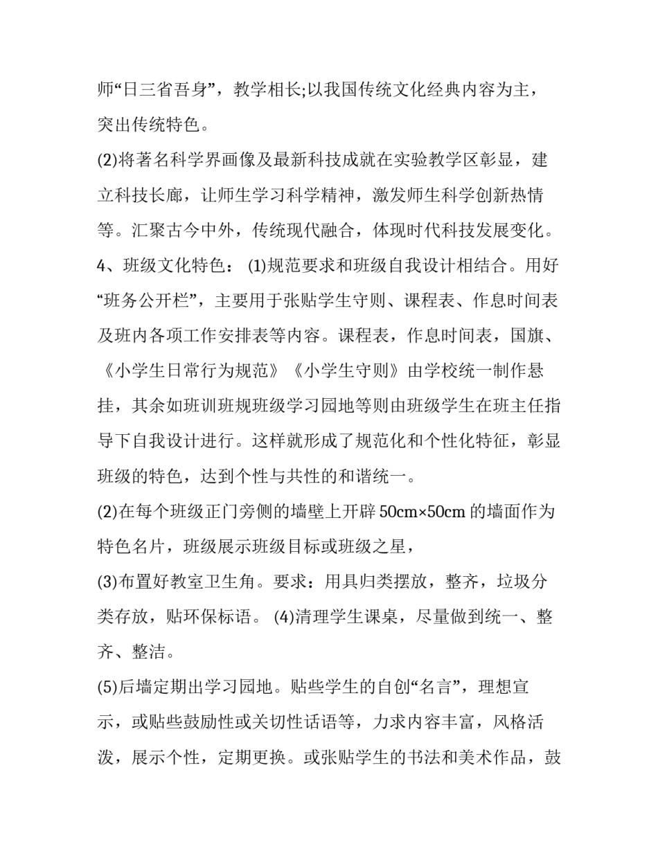 打造安全感心得体会实用 安全感感悟(五篇)_第3页