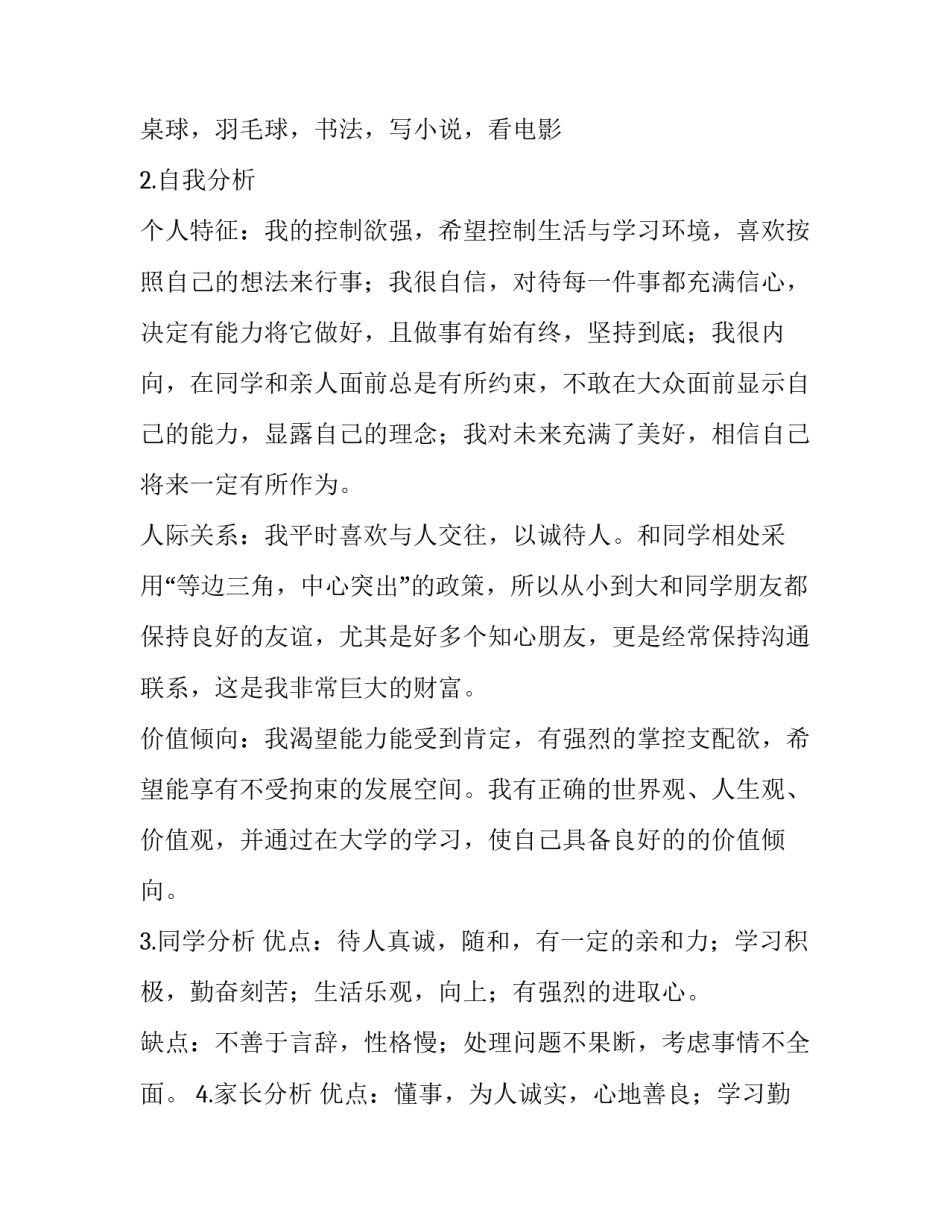 大学区块链课程心得体会实用 区块链专业课程(四篇)_第2页