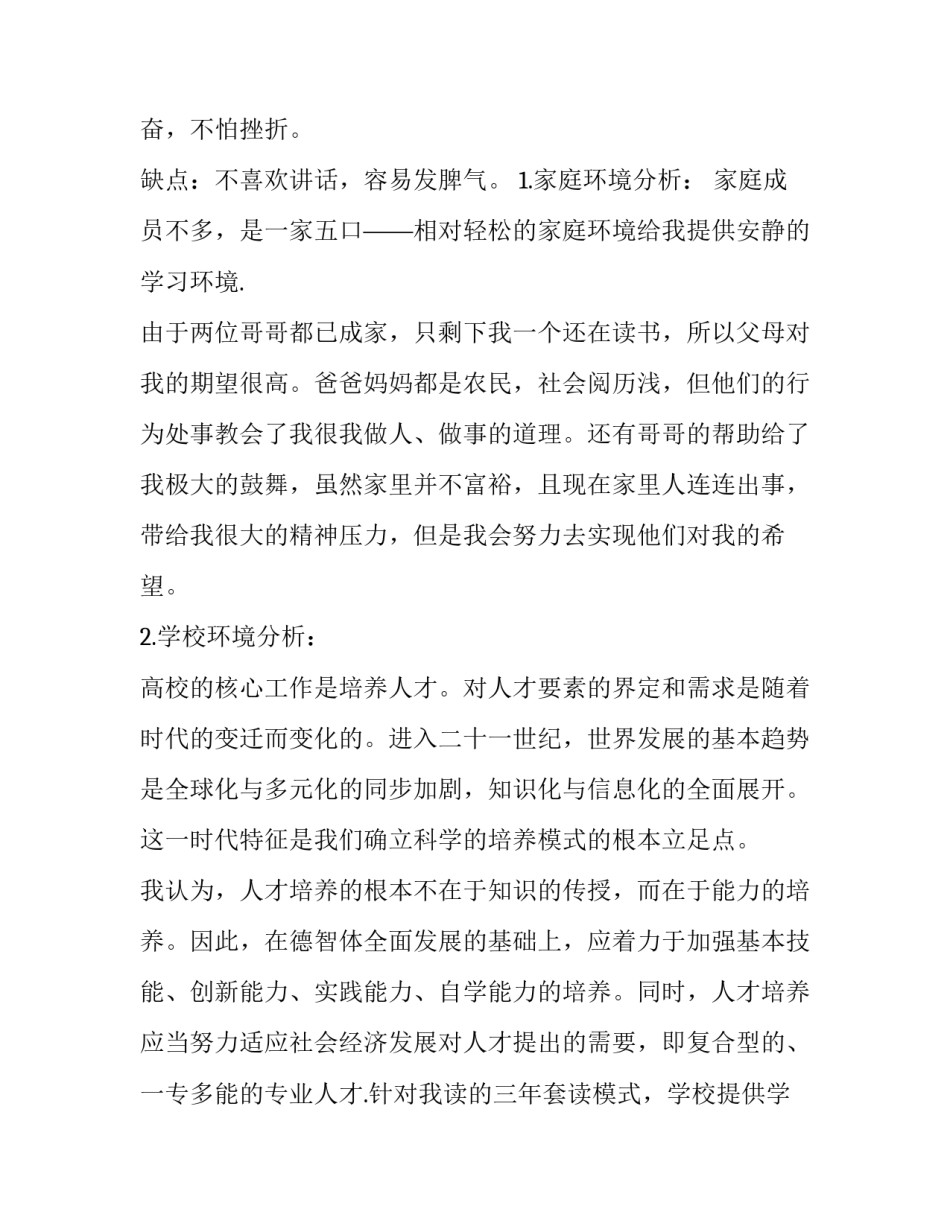 大学区块链课程心得体会实用 区块链专业课程(四篇)_第3页