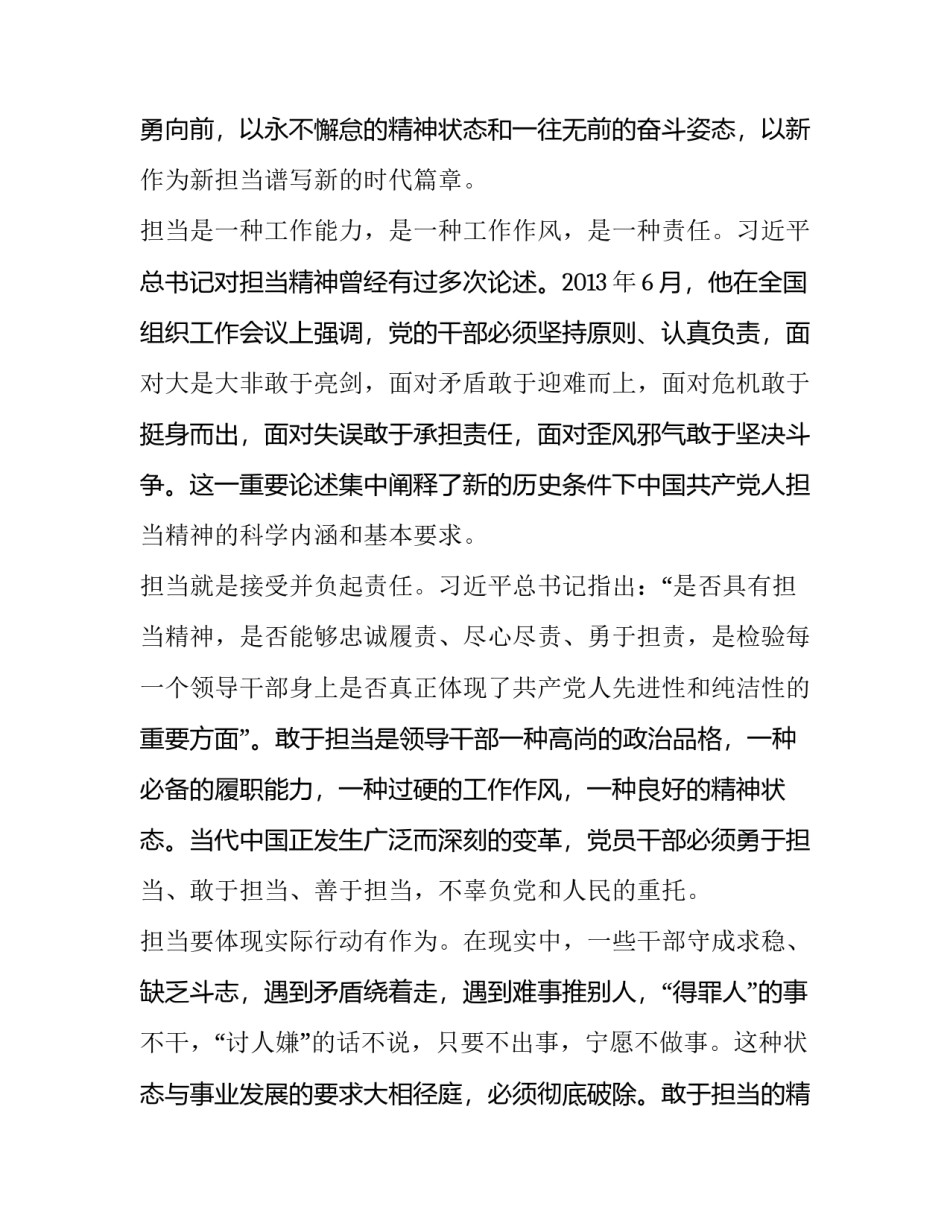忠诚担当公安铁军心得体会实用 忠诚担当公安铁军心得体会实用手抄报(8篇)_第2页