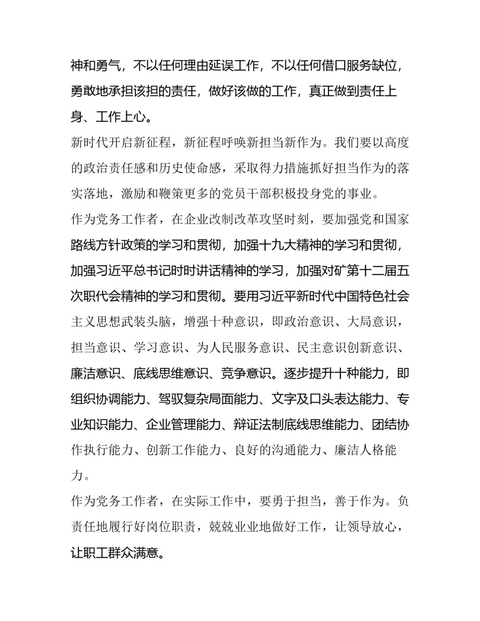忠诚担当公安铁军心得体会实用 忠诚担当公安铁军心得体会实用手抄报(8篇)_第3页
