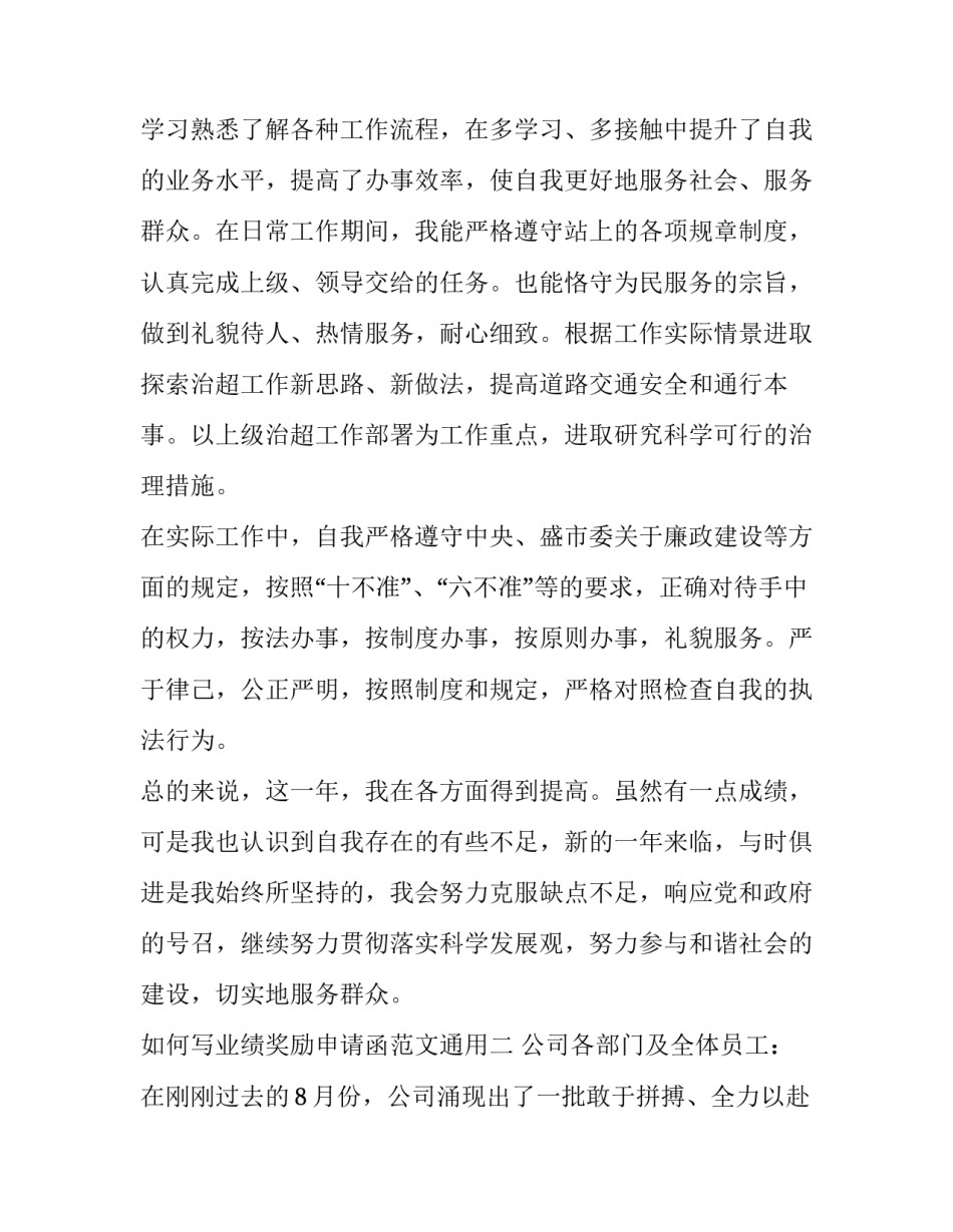 业绩奖励申请函范文通用 业绩奖励表彰内容怎么写(二篇)_第2页