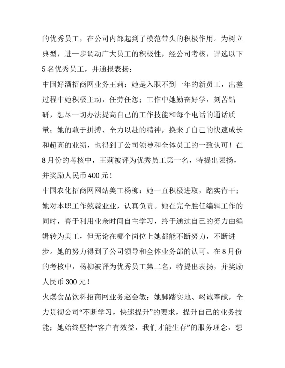 业绩奖励申请函范文通用 业绩奖励表彰内容怎么写(二篇)_第3页