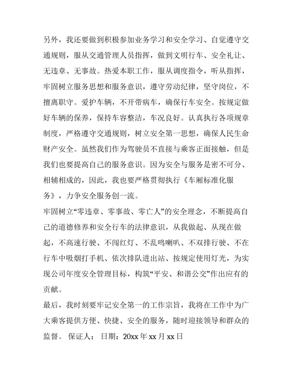 驾驶员右转心得体会简短 右转弯驾驶技巧(3篇)_第2页