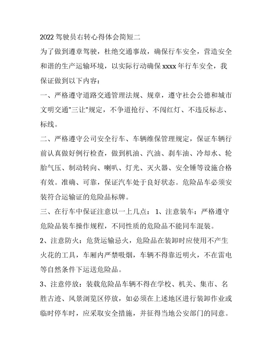 驾驶员右转心得体会简短 右转弯驾驶技巧(3篇)_第3页