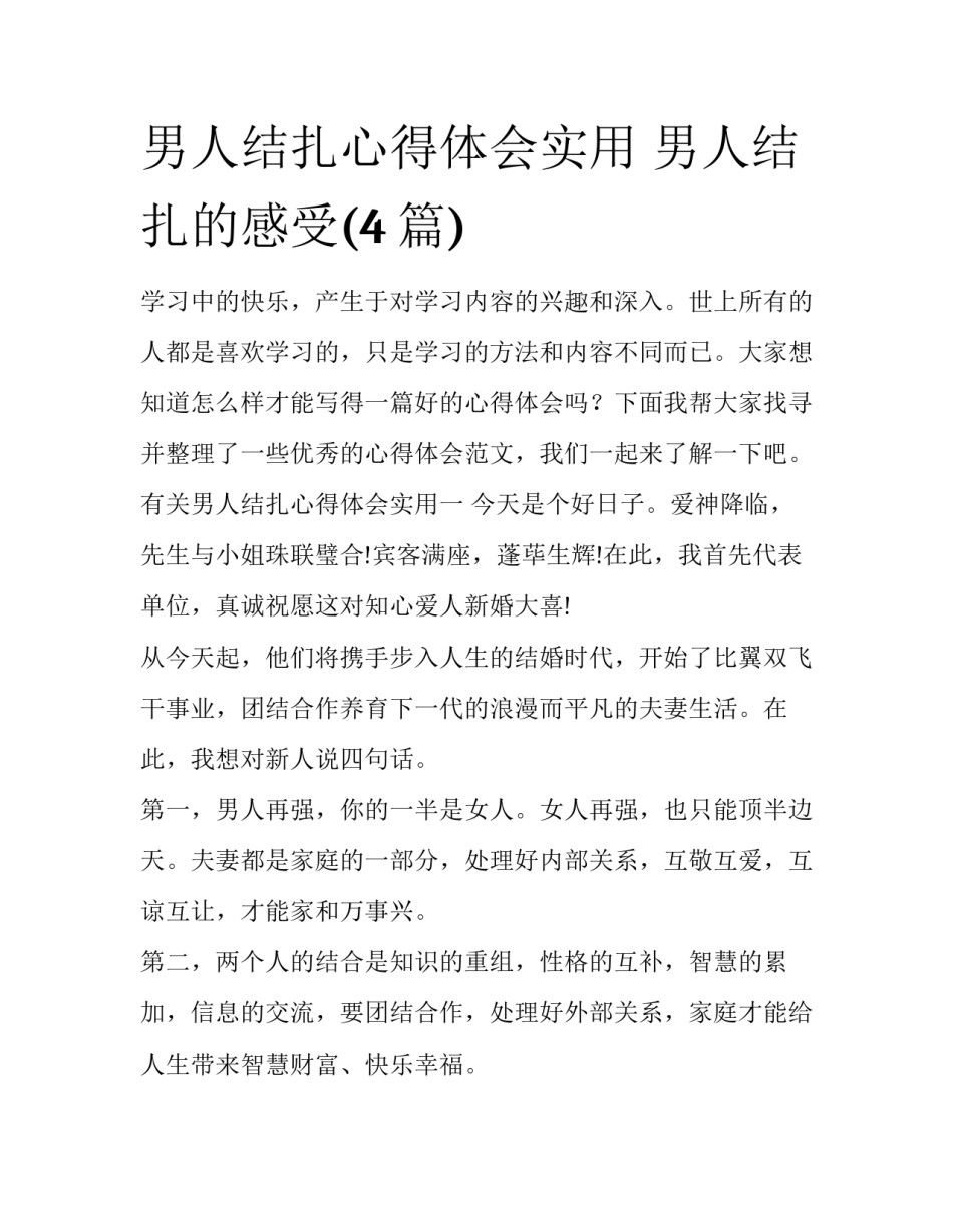 男人结扎心得体会实用 男人结扎的感受(4篇)_第1页