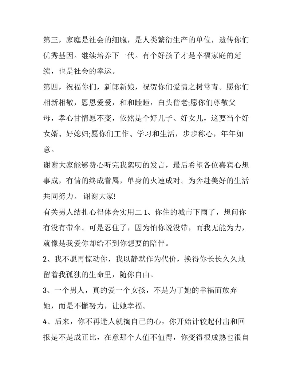 男人结扎心得体会实用 男人结扎的感受(4篇)_第2页