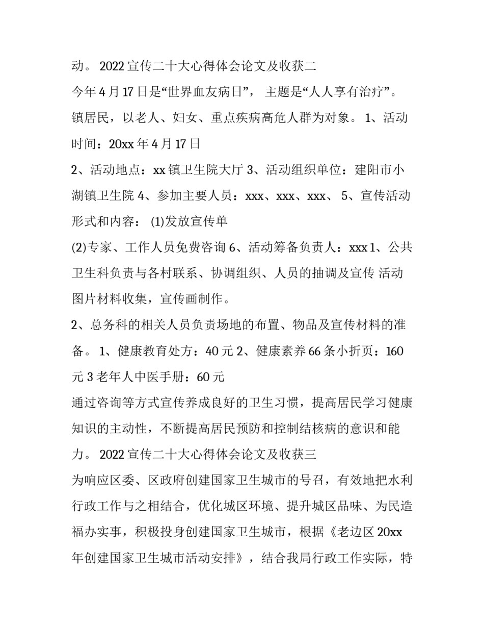 2022宣传二十大心得体会论文及收获(三篇)_第3页