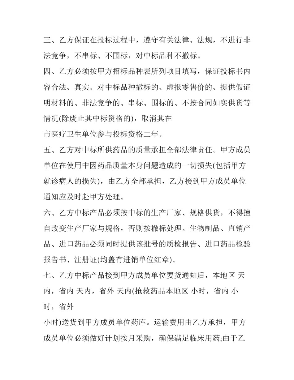 招投标联合体协议书的内容 招投标联合体协议书的内容是什么(四篇)_第2页
