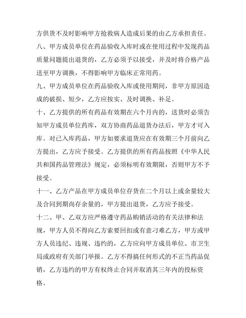 招投标联合体协议书的内容 招投标联合体协议书的内容是什么(四篇)_第3页