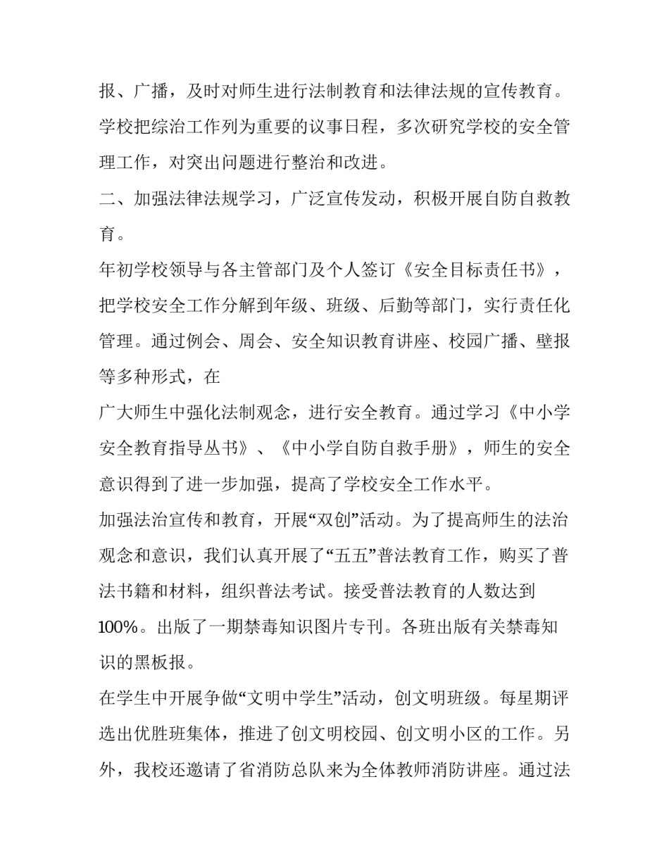 社会治理效能实现心得体会精选 完善社会治理体系心得体会(9篇)_第2页