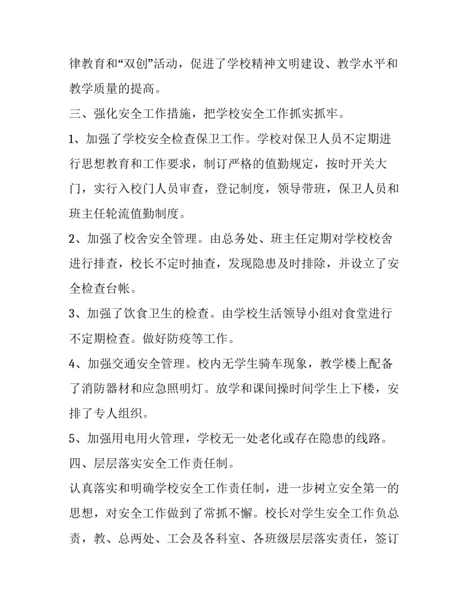 社会治理效能实现心得体会精选 完善社会治理体系心得体会(9篇)_第3页