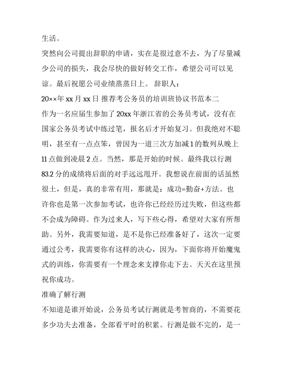 考公务员的培训班协议书范本 公务员报班协议书(2篇)_第3页