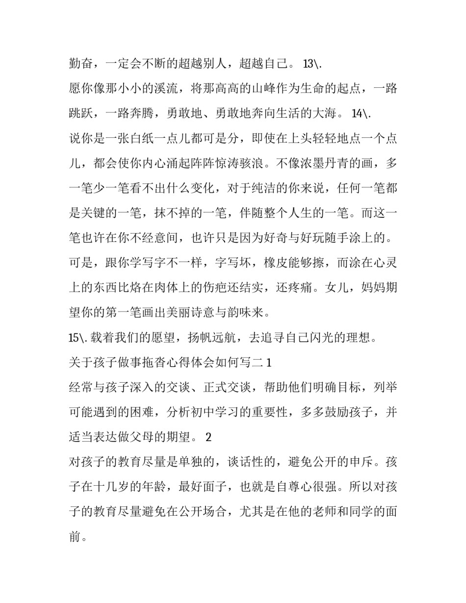 孩子做事拖沓心得体会如何写 孩子做事拖拉磨蹭读后感(八篇)_第3页