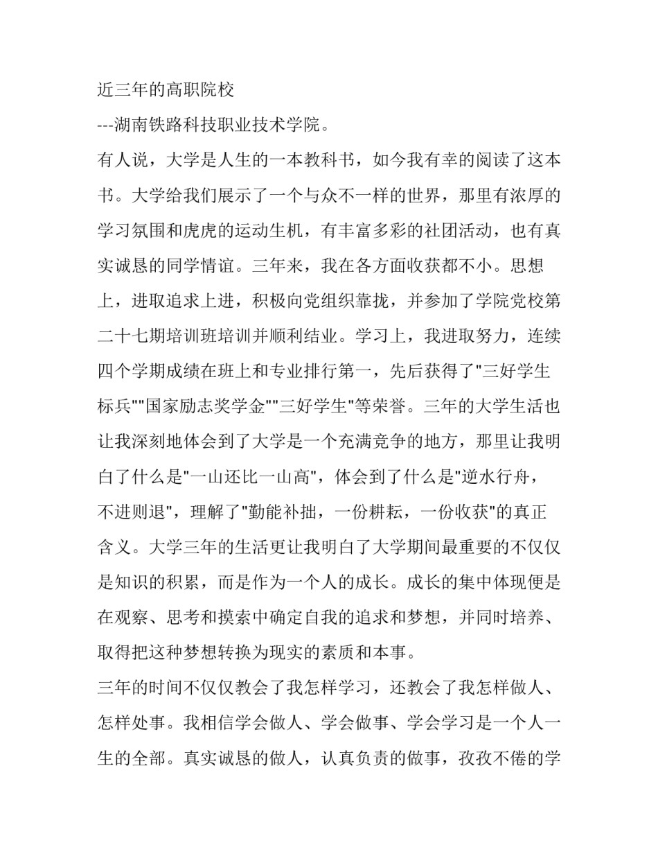 获奖作品采访心得体会及感悟 获奖作品采访心得体会及感悟怎么写(六篇)_第2页