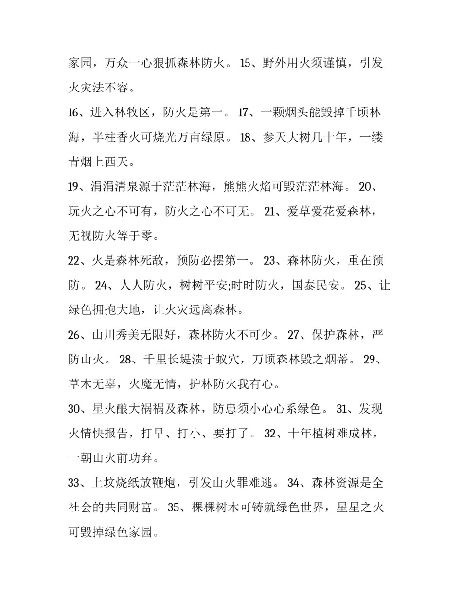 森林管护单位总结范文 森林资源管护工作汇报(八篇)_第2页
