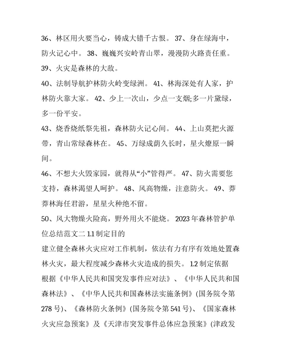 森林管护单位总结范文 森林资源管护工作汇报(八篇)_第3页