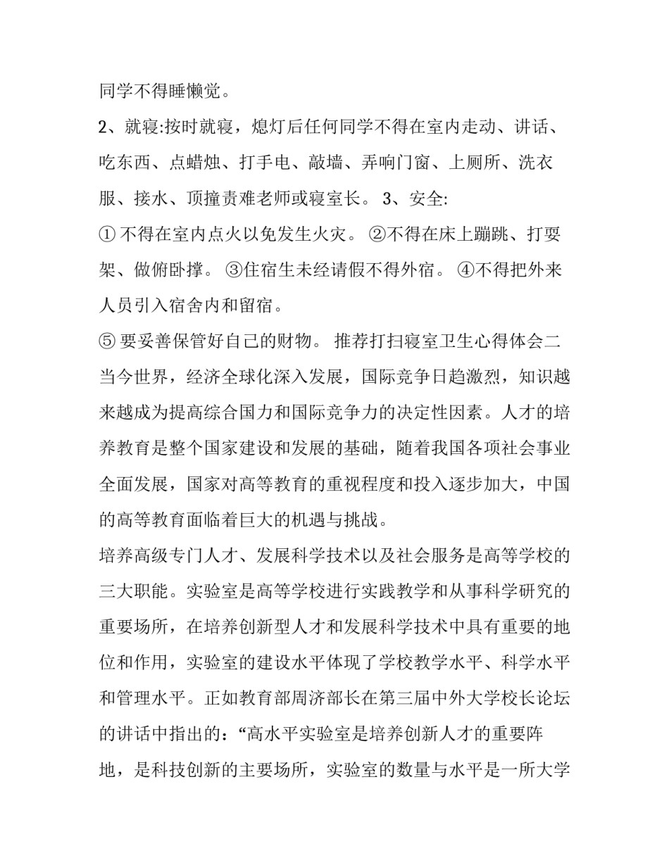 打扫寝室卫生心得体会 打扫寝室卫生心得体会1000(6篇)_第2页