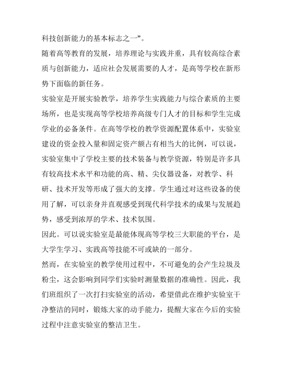 打扫寝室卫生心得体会 打扫寝室卫生心得体会1000(6篇)_第3页