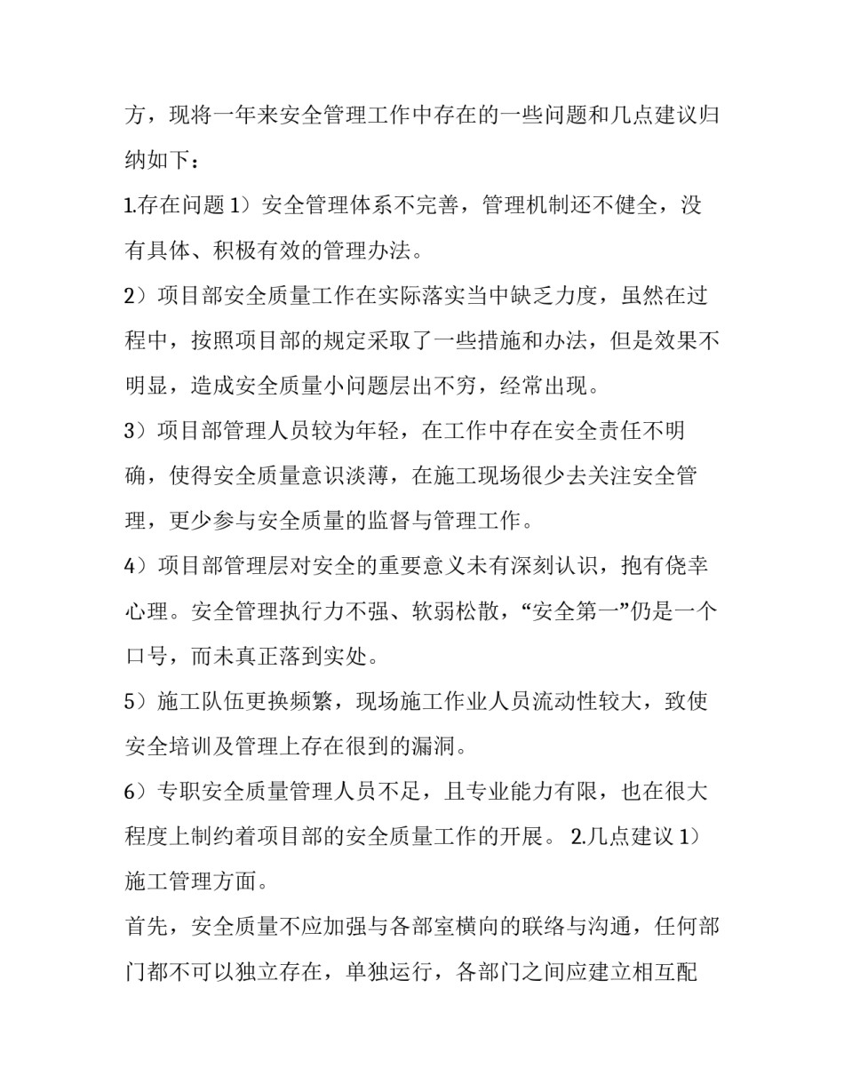 质量管理体系心得体会 质量体系培训心得体会(九篇)_第3页