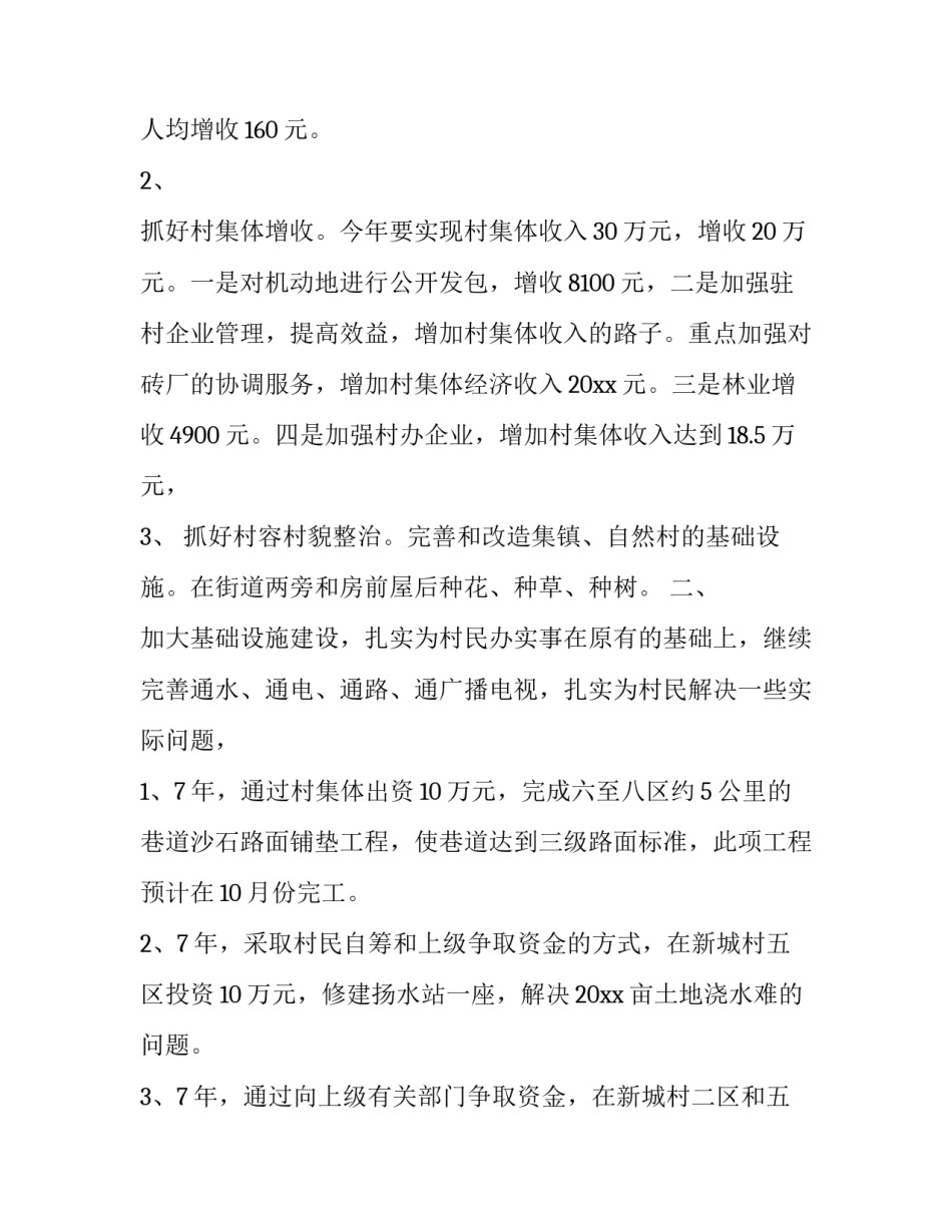 农村建设厕所改造申请书通用 农户农村改厕申请书(8篇)_第2页