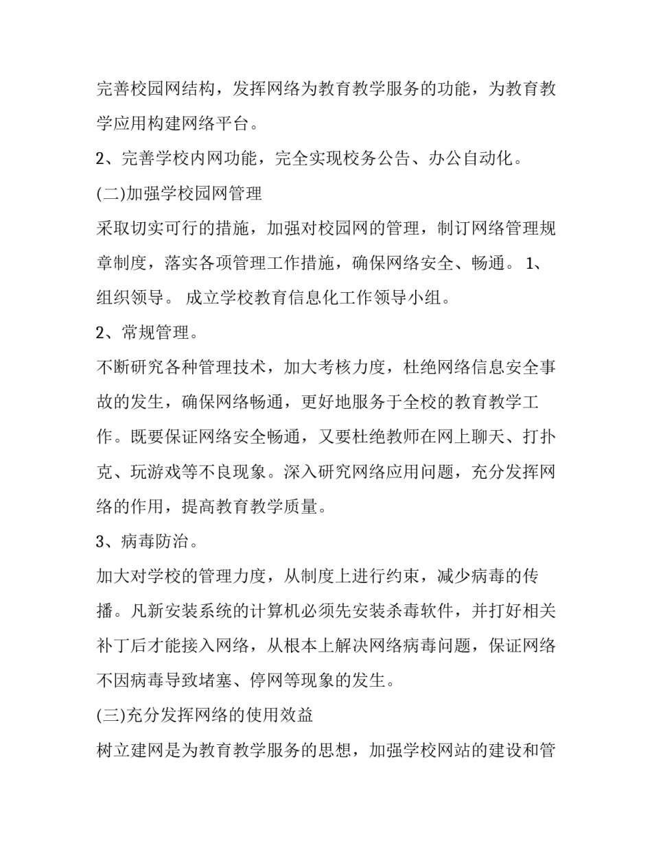 信息化稽查心得体会范本 稽查信息化工作总结(5篇)_第2页