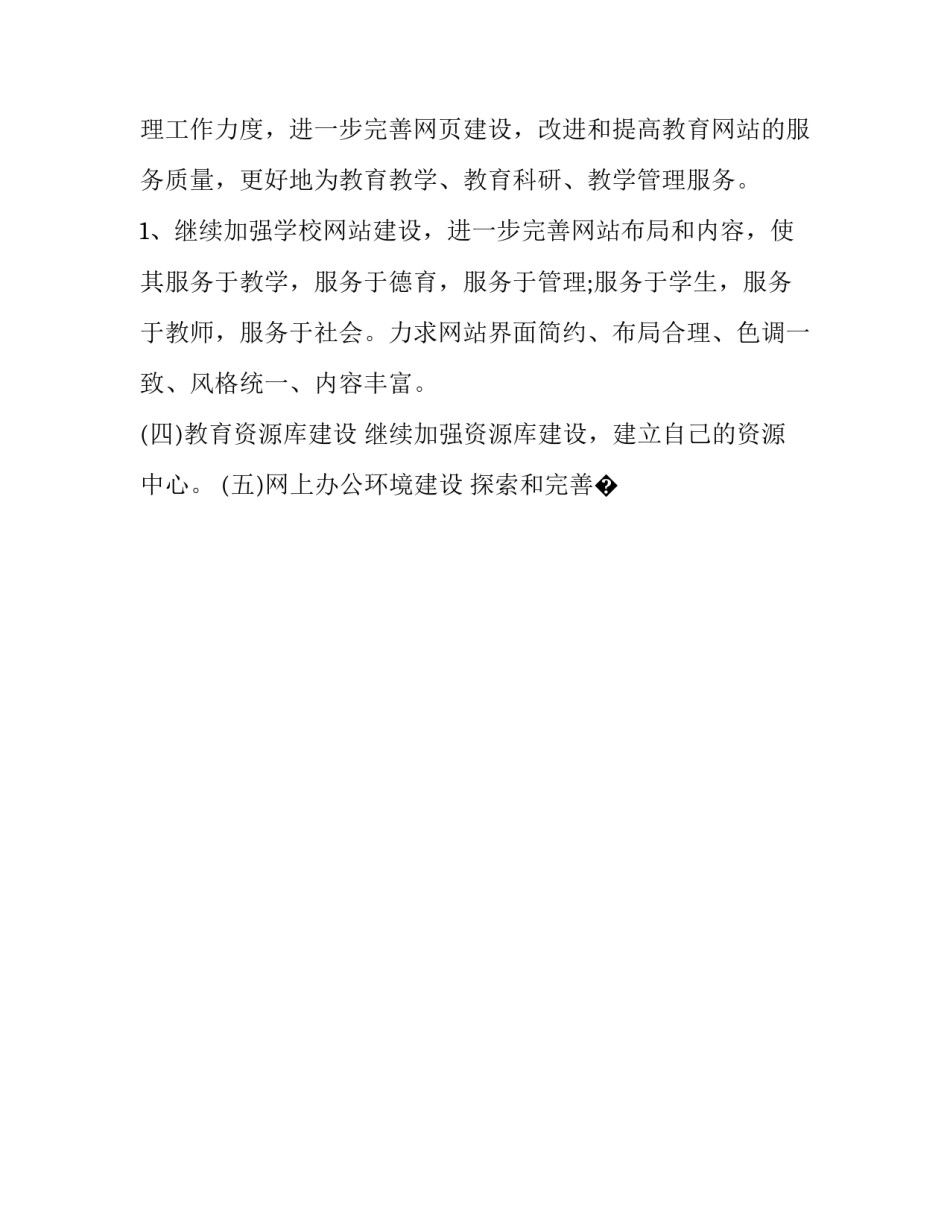信息化稽查心得体会范本 稽查信息化工作总结(5篇)_第3页