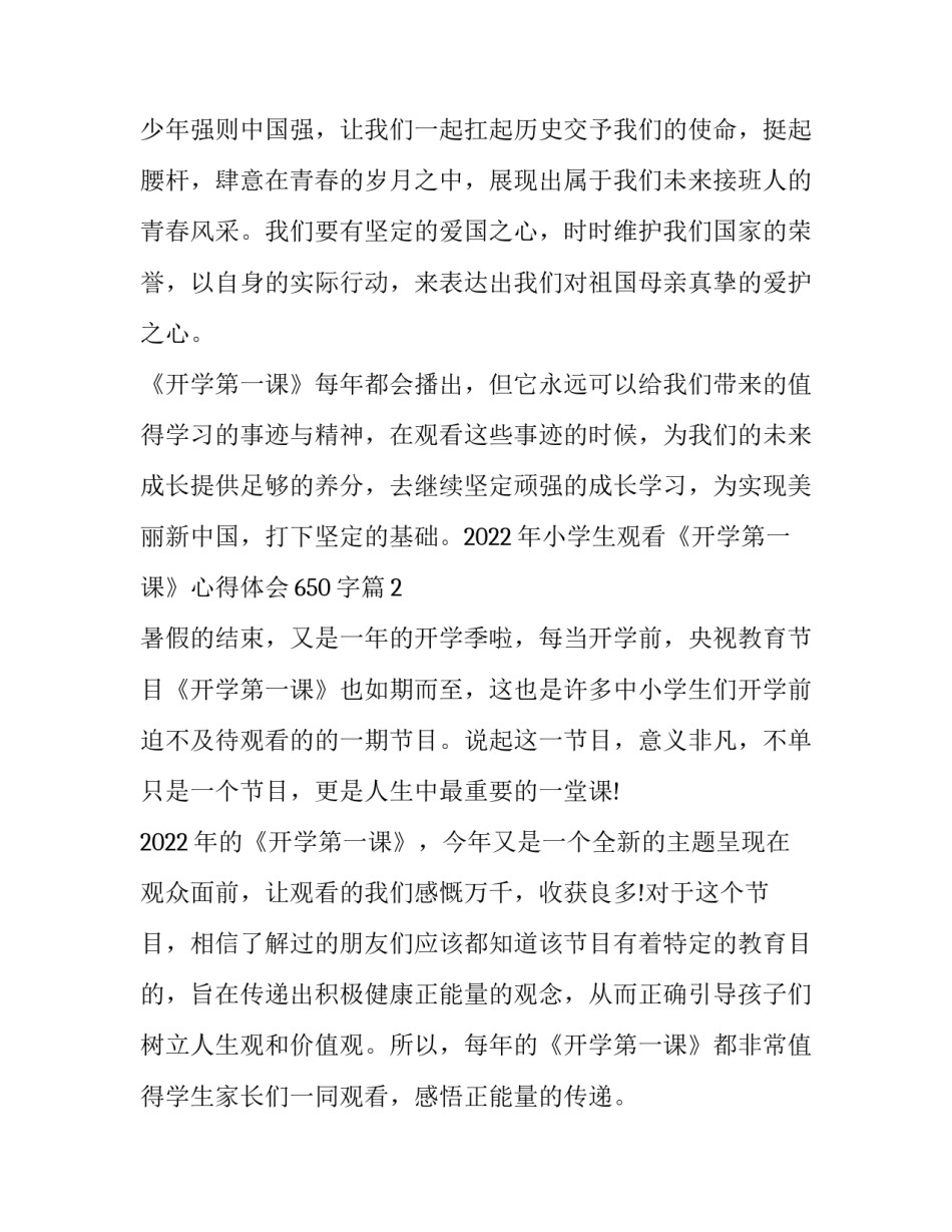 观看强军心得体会实用 部队观看强军一席话心得体会(7篇)_第2页