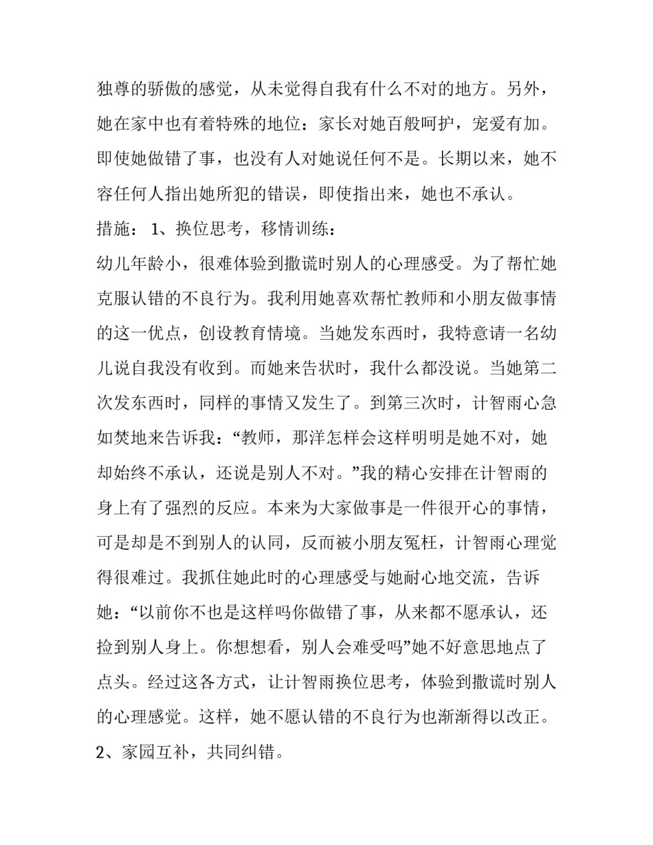 观察法实习心得体会范文 观察法实践心得体会(7篇)_第2页