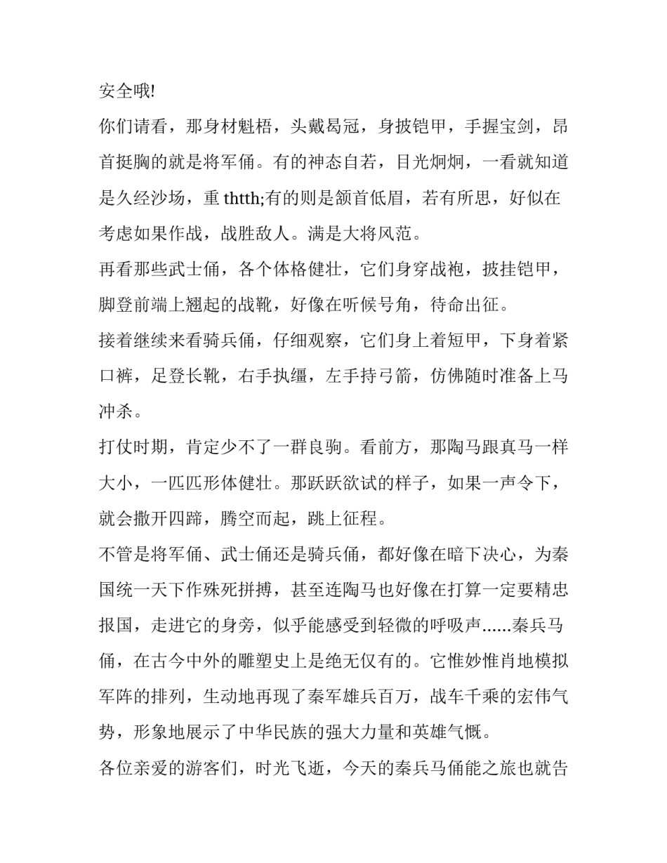 参观新海电厂心得体会简短 参观水电厂心得体会简短(八篇)_第2页