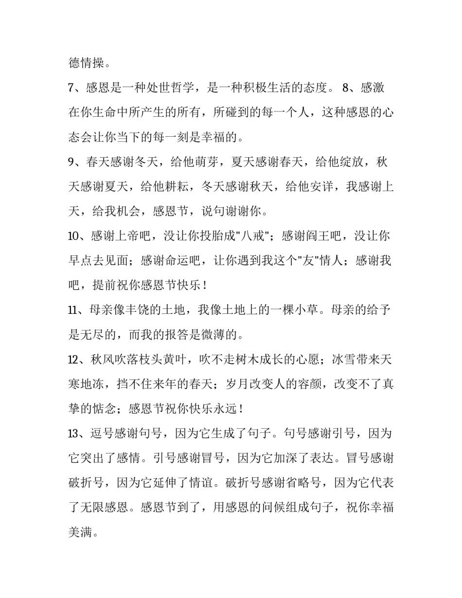 感谢健身教练心得体会报告 对健身教练的用心良苦的感谢话(7篇)_第3页
