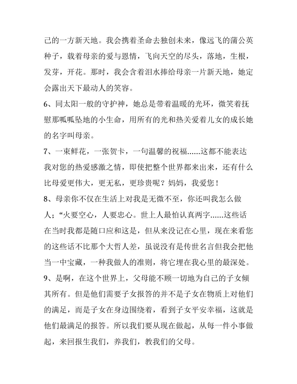 母亲花的心得体会简短 体会到花孩子对母亲的什么之情(四篇)_第2页