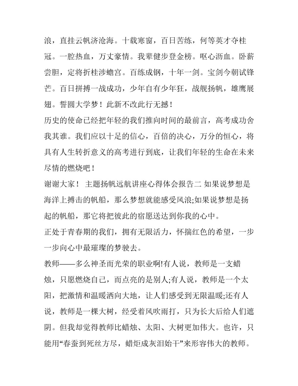 扬帆远航讲座心得体会报告 远航计划培训心得(四篇)_第3页