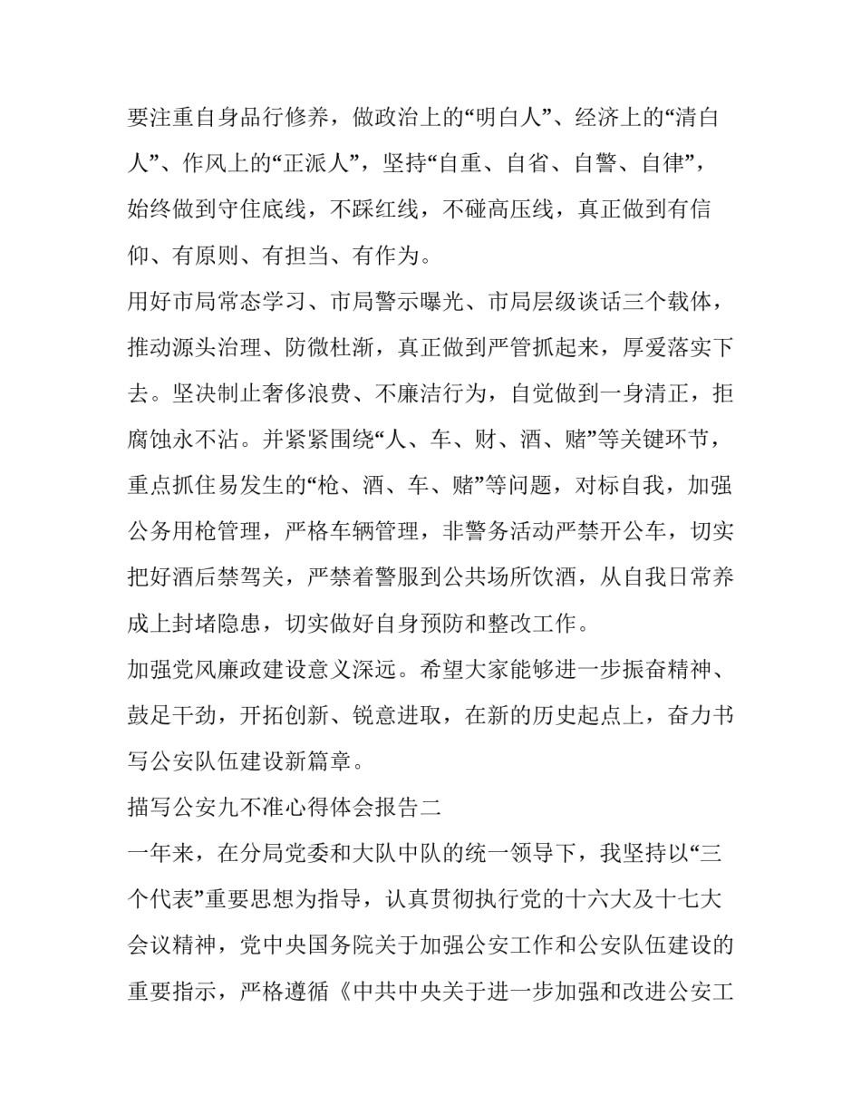公安九不准心得体会报告 公安机关八不准心得体会(三篇)_第2页