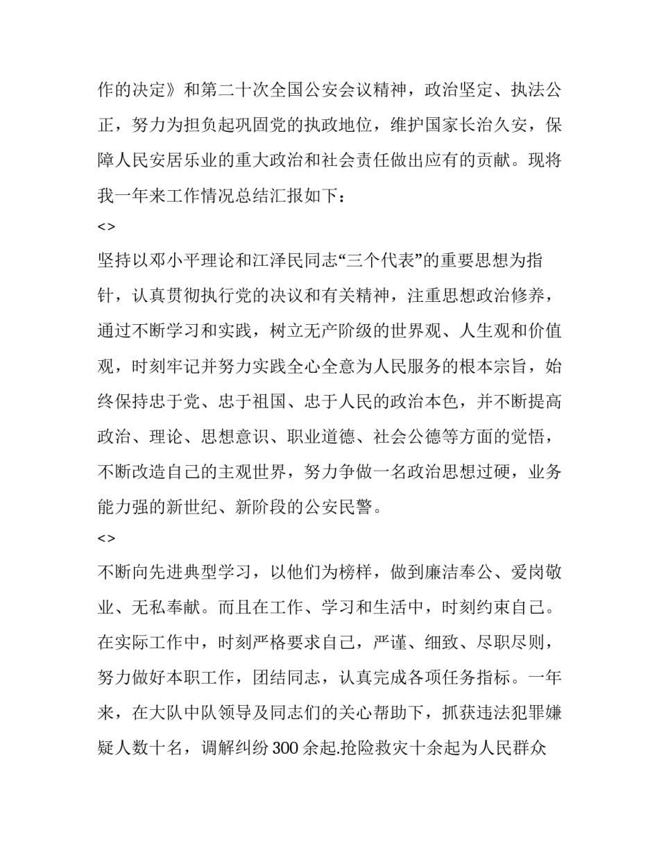 公安九不准心得体会报告 公安机关八不准心得体会(三篇)_第3页