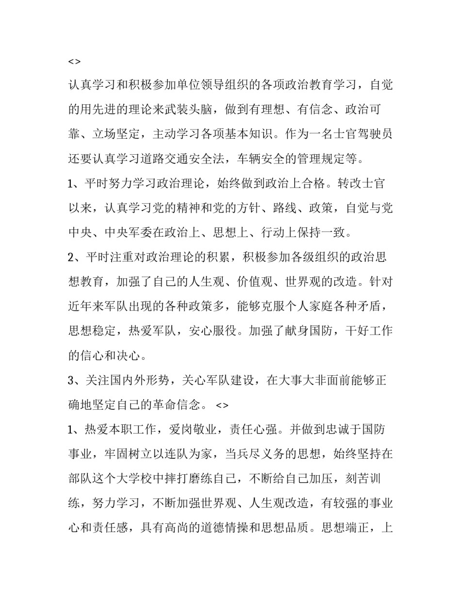 部队完成任务心得体会总结 部队完成任务个人总结(4篇)_第2页