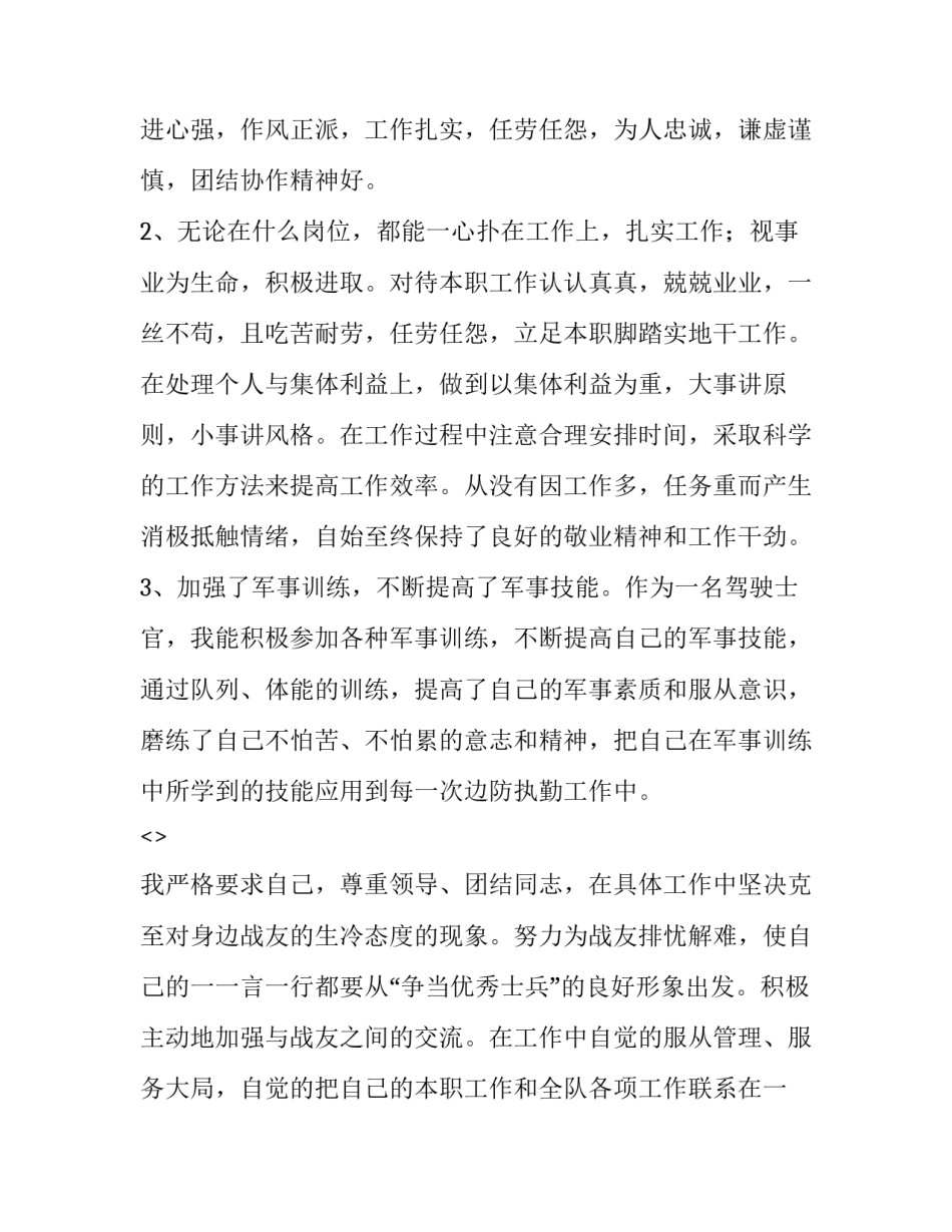 部队完成任务心得体会总结 部队完成任务个人总结(4篇)_第3页