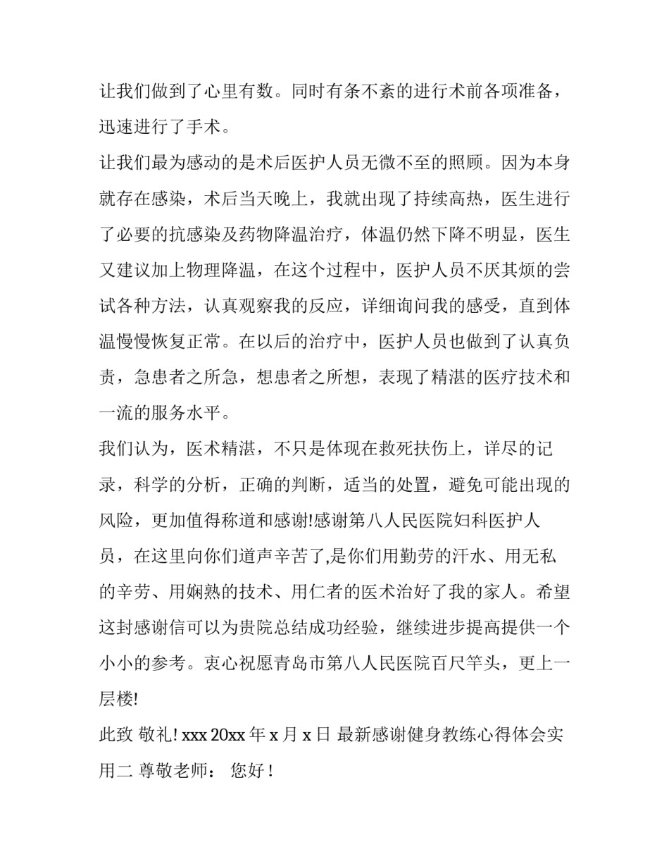 感谢健身教练心得体会实用 对健身教练的用心良苦的感谢话(五篇)_第2页