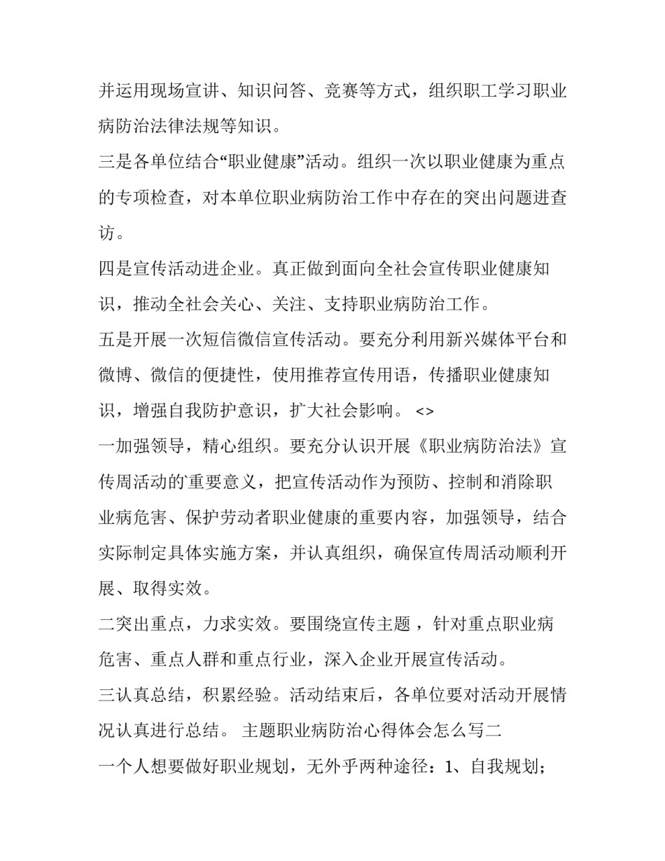 职业病防治心得体会怎么写 职业病防治法感悟(七篇)_第2页