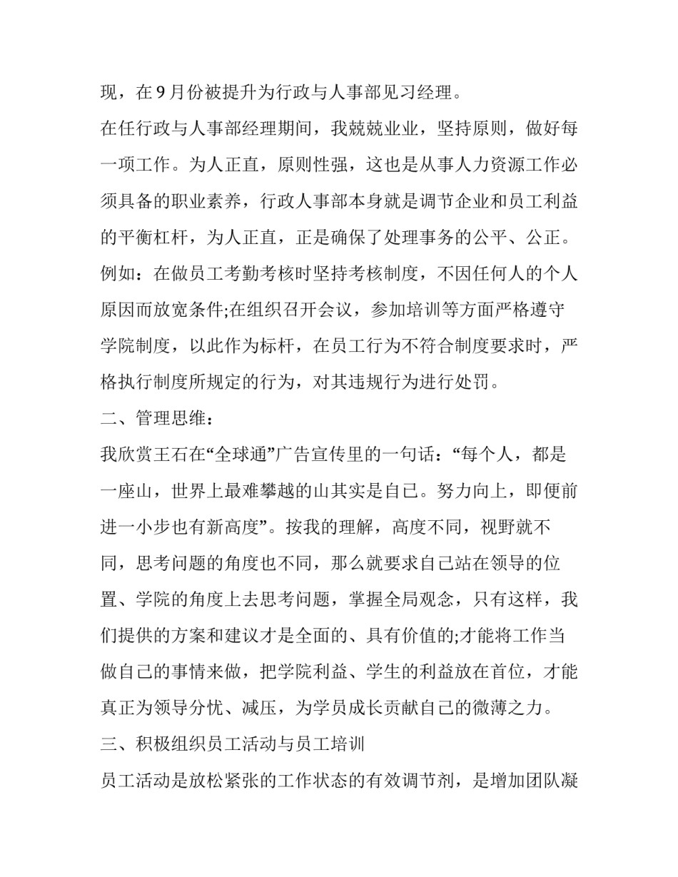 行政诉讼法心得体会报告 行政法与行政诉讼法心得(九篇)_第2页