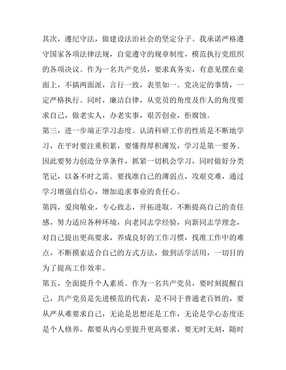 对于共产党问责条例心得体会范本(四篇)_第2页