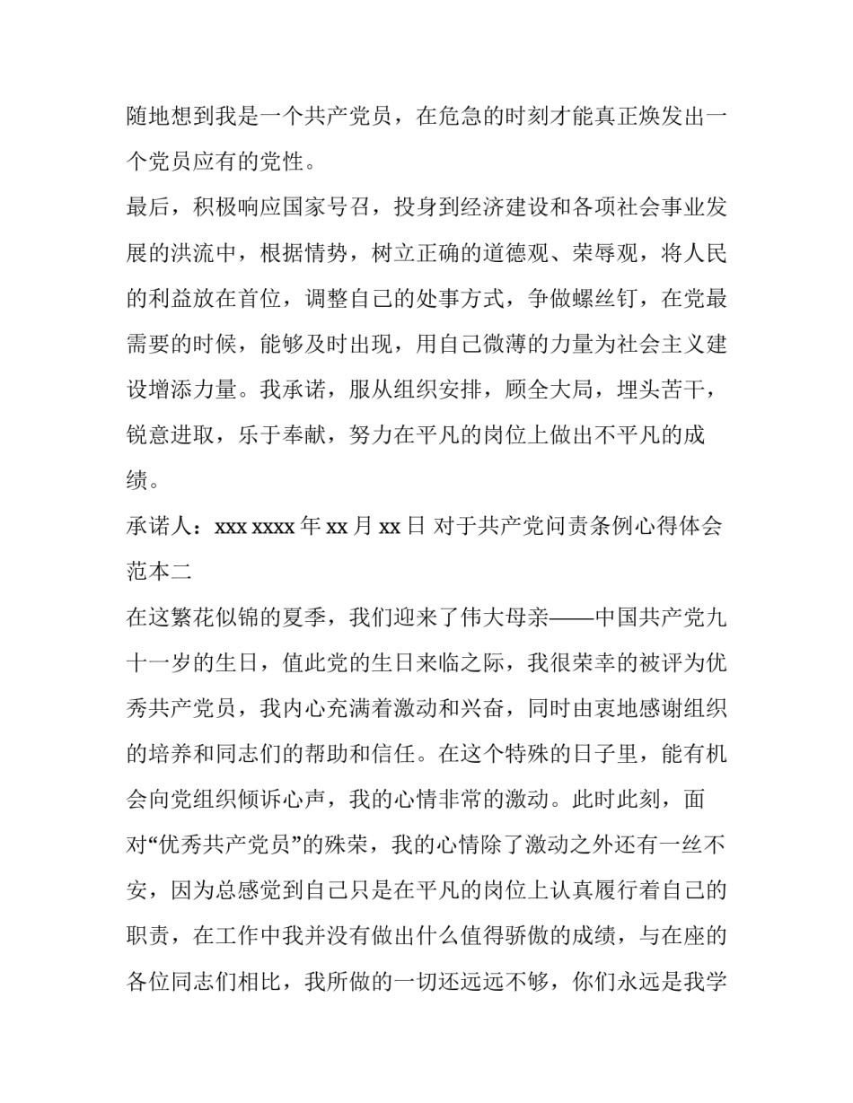 对于共产党问责条例心得体会范本(四篇)_第3页