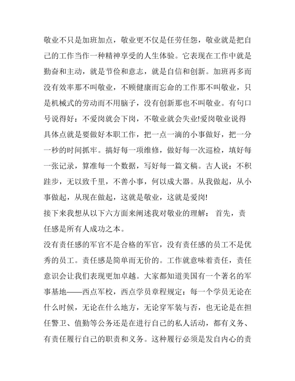 做最有用的好员工心得体会和方法 做最有用的好员工心得体会和方法怎么写(三篇)_第2页