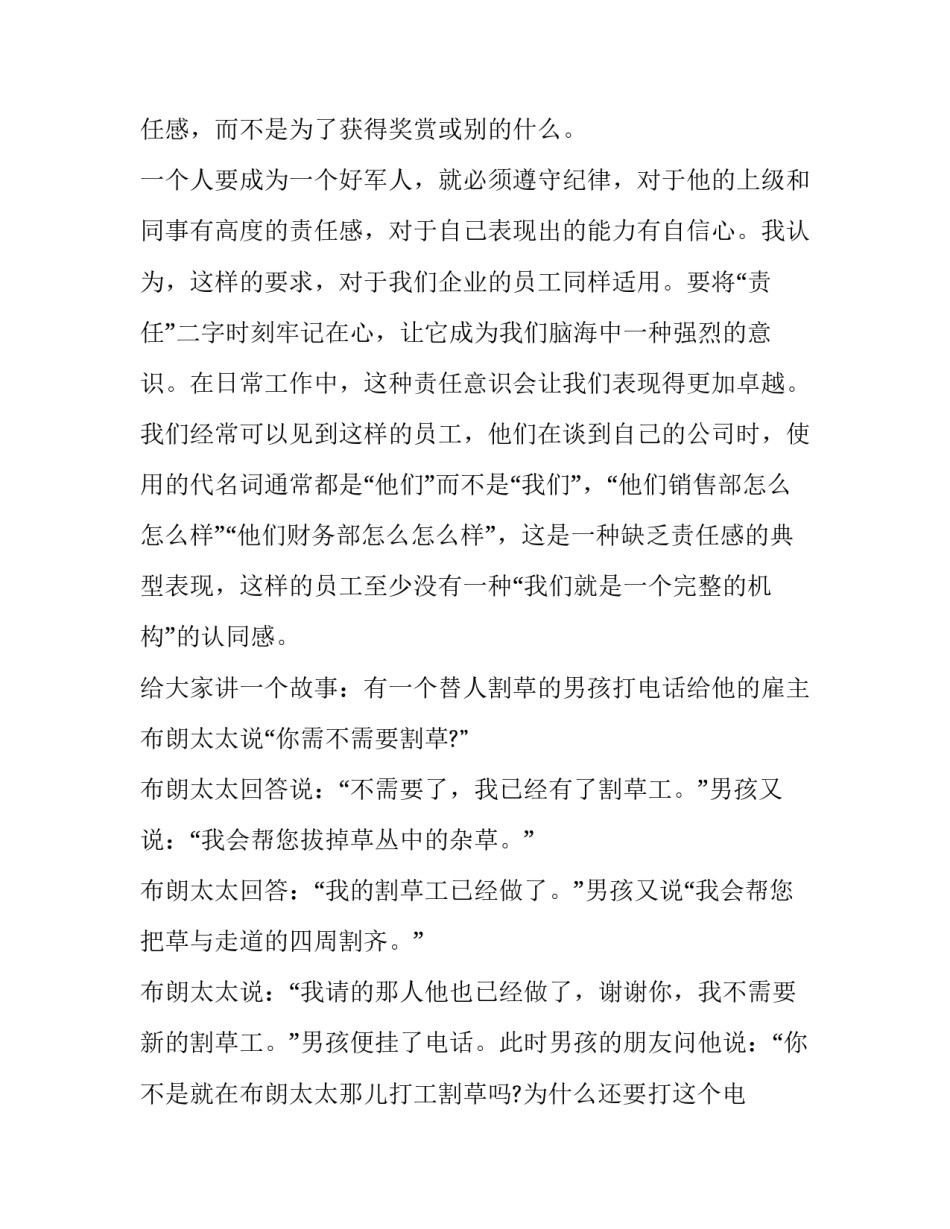 做最有用的好员工心得体会和方法 做最有用的好员工心得体会和方法怎么写(三篇)_第3页