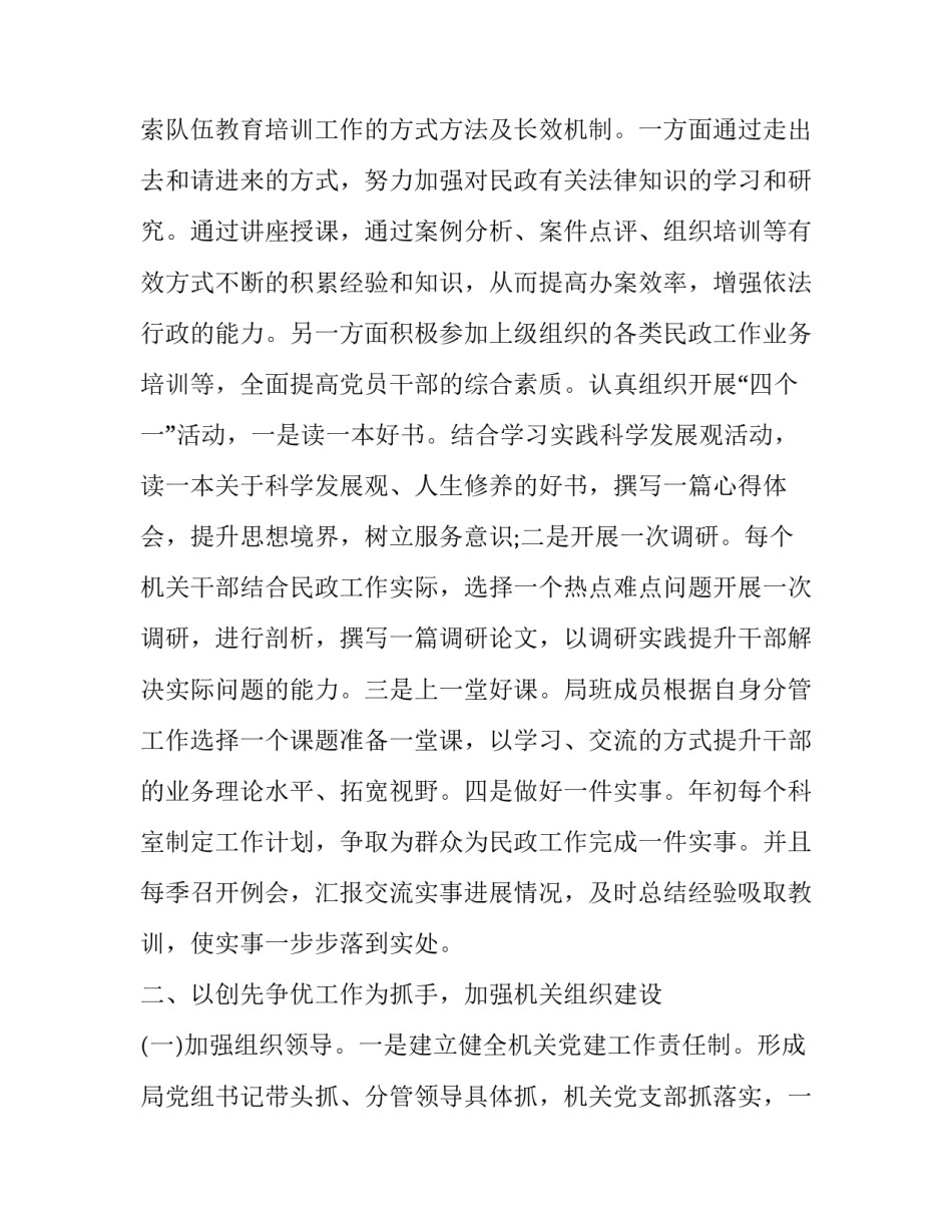 支部文化初具雏形心得体会 支部文化初具雏形心得体会范文(六篇)_第2页