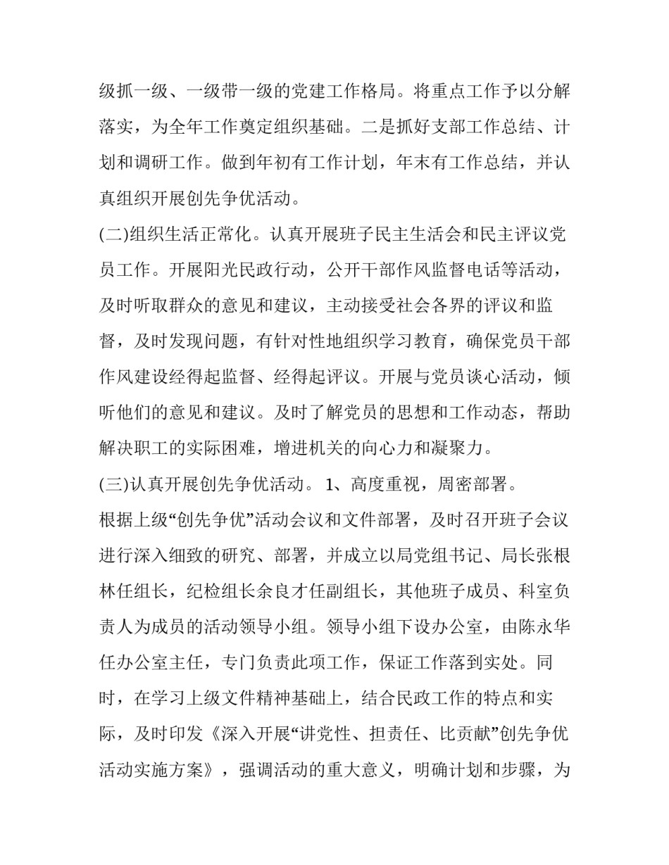 支部文化初具雏形心得体会 支部文化初具雏形心得体会范文(六篇)_第3页
