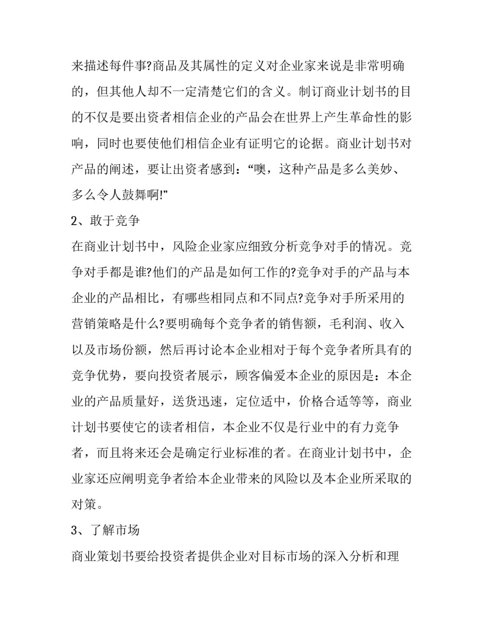商业模式创新心得体会和感想 商业模式设计与创新课程心得体会1500(五篇)_第2页